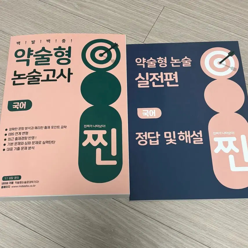 [BUNJANG] 약술형 논술고사 국어/수학 문제집 / 약술형 논술고사 국어/수학 문제집