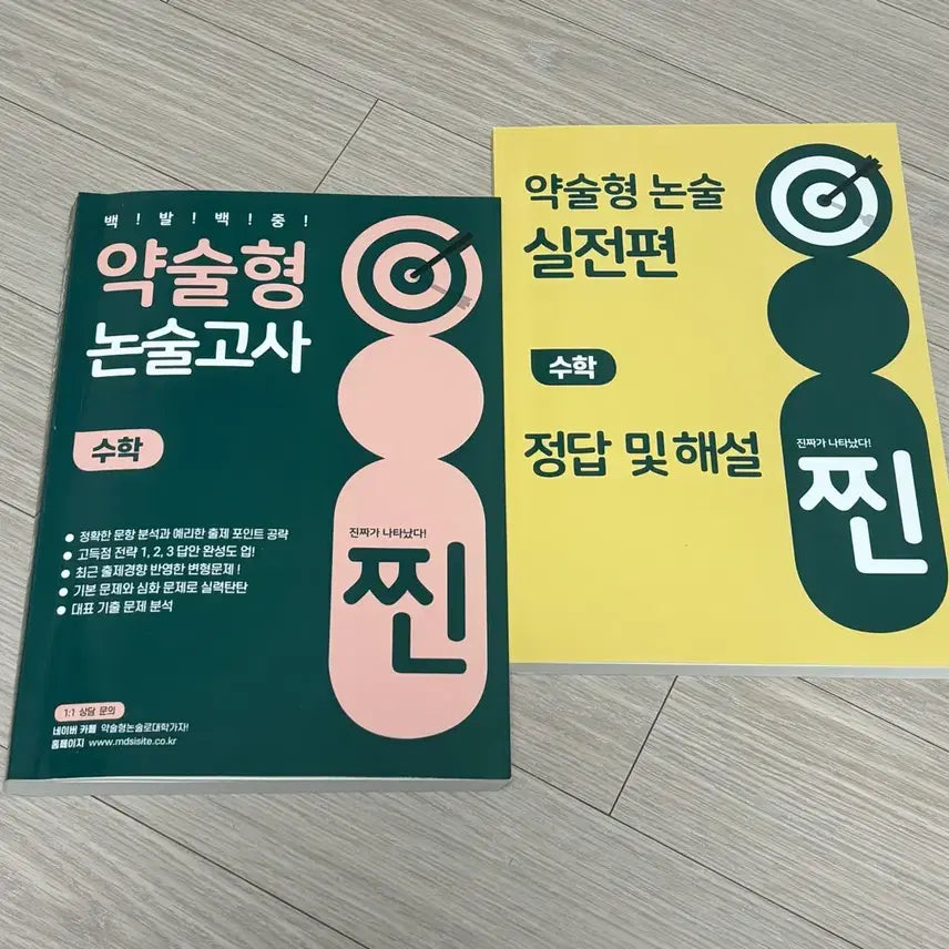 [BUNJANG] 약술형 논술고사 국어/수학 문제집 / 약술형 논술고사 국어/수학 문제집