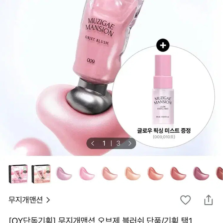 [BUNJANG] Various Cosmetics Bundle Set / (전부 새상품)화장품 판매합니다! -무지개맨션, 투쿨포스쿨, 꽃빵