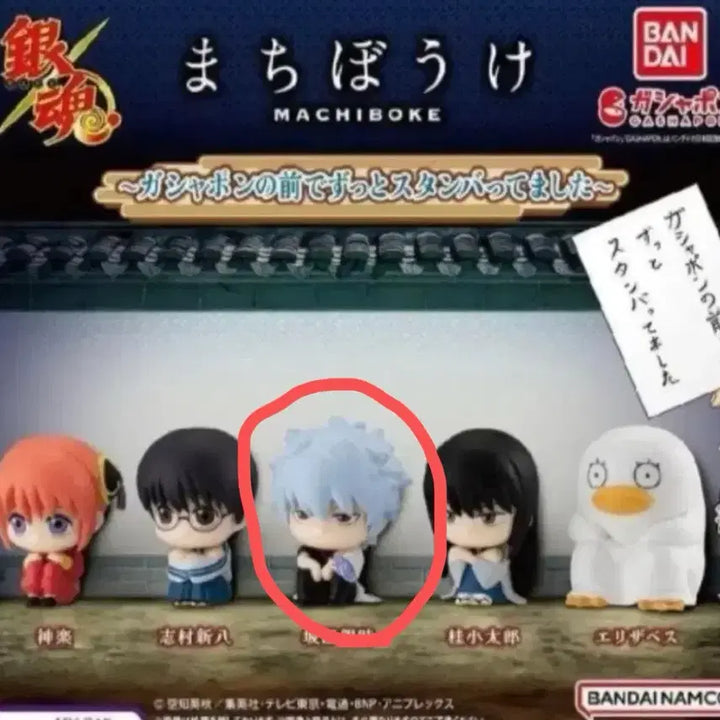 [BUNJANG] Bandai Gintama Machiboke Figure Gintoki / 반다이 은혼 마치보케 피규어 긴토키