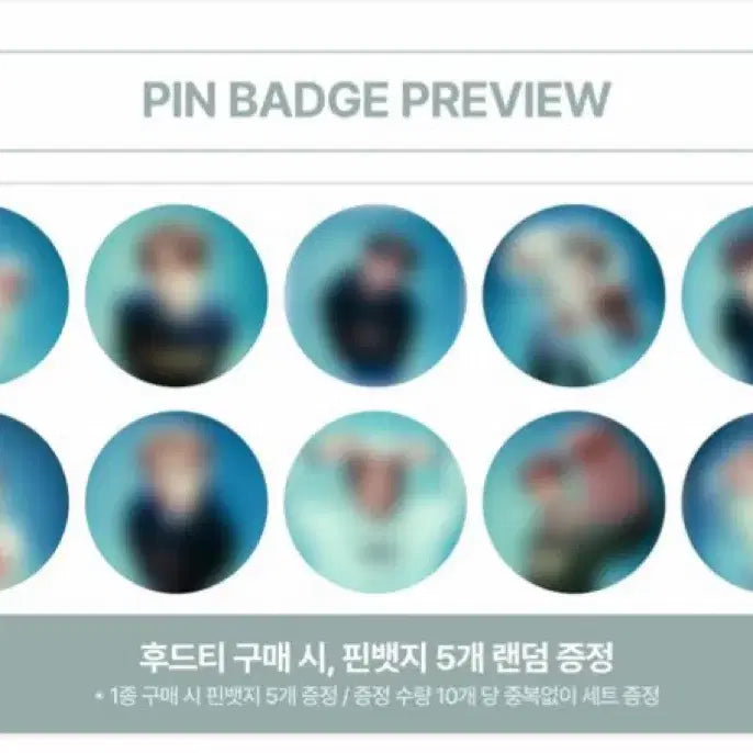 [원더월 핀뱃지 10개세트/안전결제] 트레저 특전 뱃지
