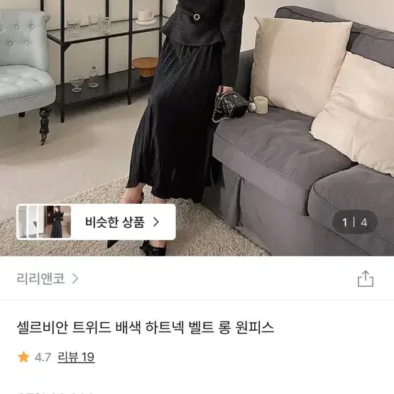 [BUNJANG] Lilly &amp; Co Tweed Long Dress / 리리앤코 트위드 롱 원피스