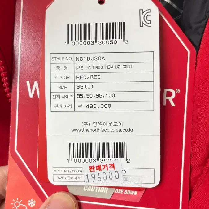 [BUNJANG] The North Face McMurdo New U2 Coat Red (L) / (새상품) 노스페이스 맥머도 뉴 U2 코트 레드 95(L)