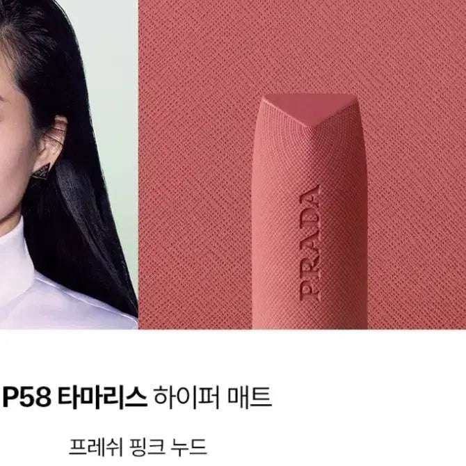 [BUNJANG] Prada Monochrome P58 Tamaris Lipstick / (새상품) 프라다 모노크롬 립스틱 P58 타마리스 (하이퍼 매트)