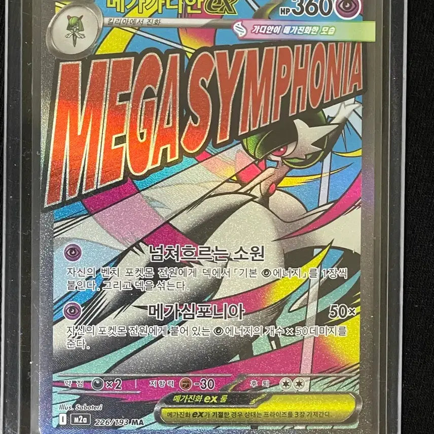 [BUNJANG] MA Photocard - Mint Condition / 포켓몬카드 메가드림 메가가디안 MA 판매