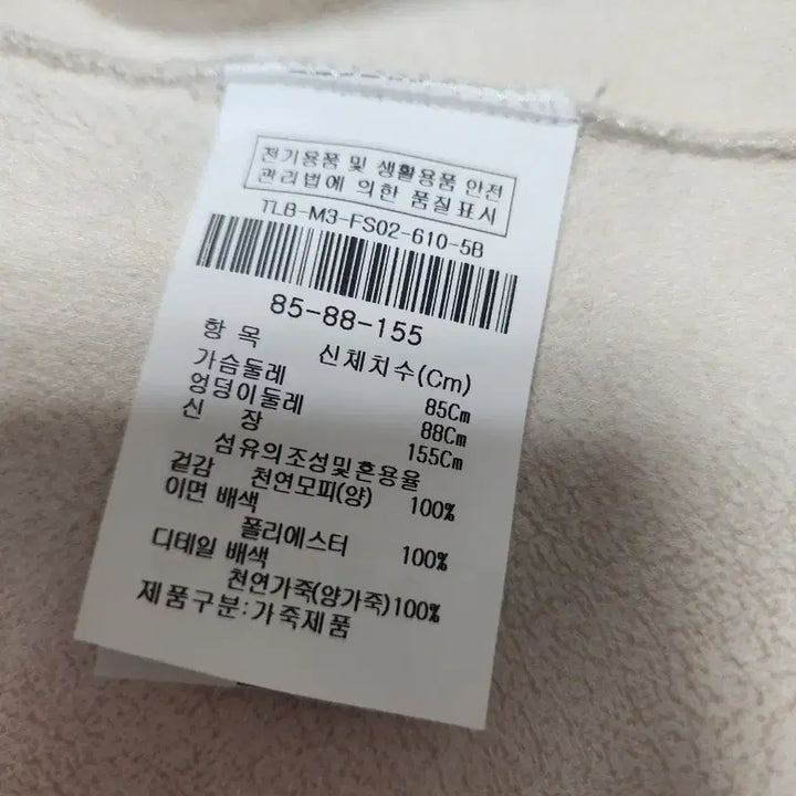 [BUNJANG] The Tillybury Beige Mousse Jacket / 더틸버리 양모 무스탕 자켓 베이지 85-88-155