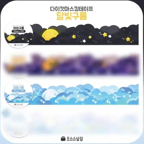 [BUNJANG] Eusseuseu Store Moonlight Cloud Die-Cut Washi Tape Set / 으스스상점 달빛구름 다이컷 마테 2종