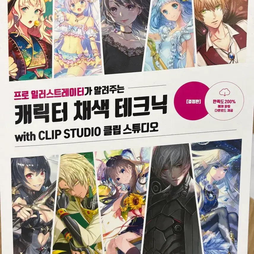 [BUNJANG] Character Coloring Techniques with CLIP STUDIO Book / 캐릭터 채색 테크닉 with CLIP STUDIO 책 판매