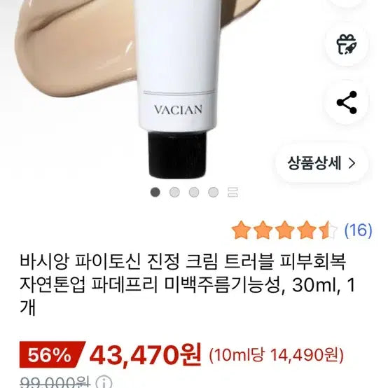[BUNJANG] Basian Phytogen Regeneration Cream / 바시앙 파이토젠