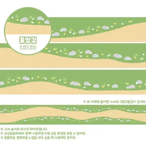 [BUNJANG] Rita Planet Mountain Path Washi Tape Set / 리타플래닛 산의 길 마테 2종