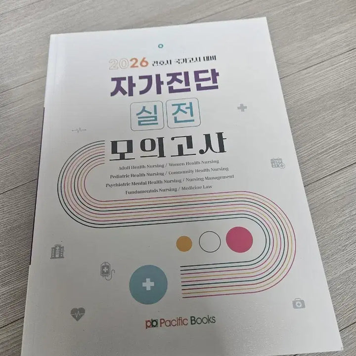 [BUNJANG] 2026 Pacific Self-Diagnosis Practice Mock Test / 2026 퍼시픽 자가진단 실전 모의고사