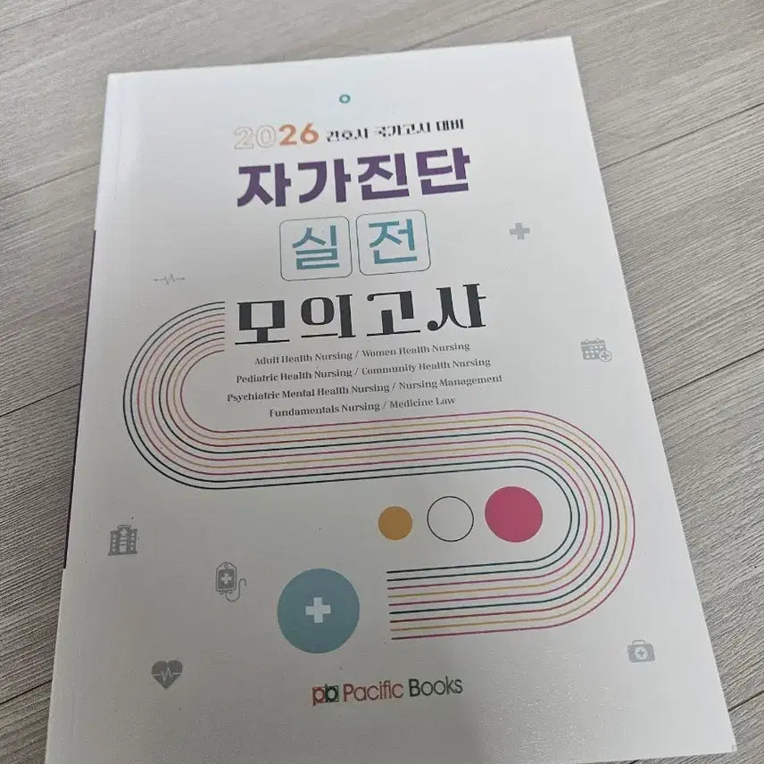 [BUNJANG] 2026 Pacific Self-Diagnosis Practice Mock Test / 2026 퍼시픽 자가진단 실전 모의고사