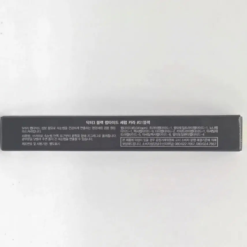 [BUNJANG] Dr.3 Black Peptide Serum Cara / 닥터3 세럼카라 블랙 펩타이드