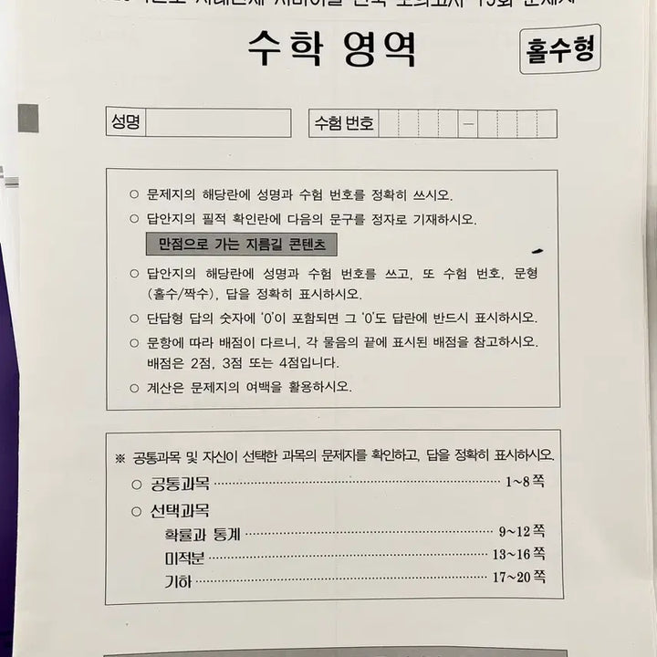 [BUNJANG] Egam & Sidaeinjae Educational Materials / 이감, 시대인재 교재 완전 새 책 저렴하게 판매합니다