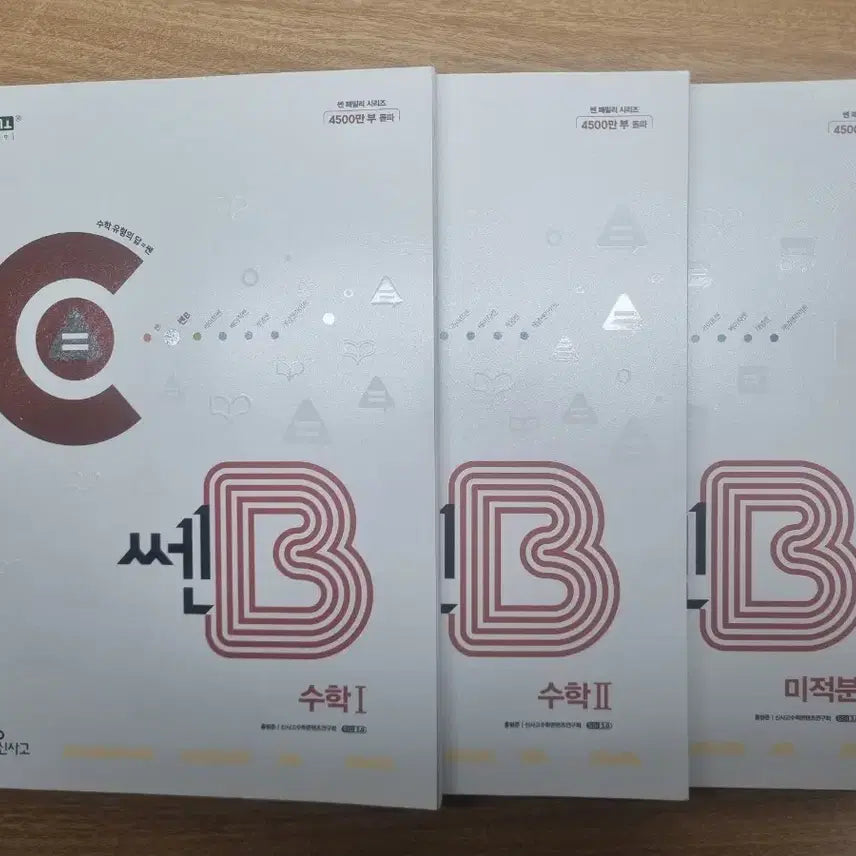[BUNJANG] Ssen B Mathematics 1, 2, Calculus Bundle Set / 쎈B 수학1, 수학2, 미적분