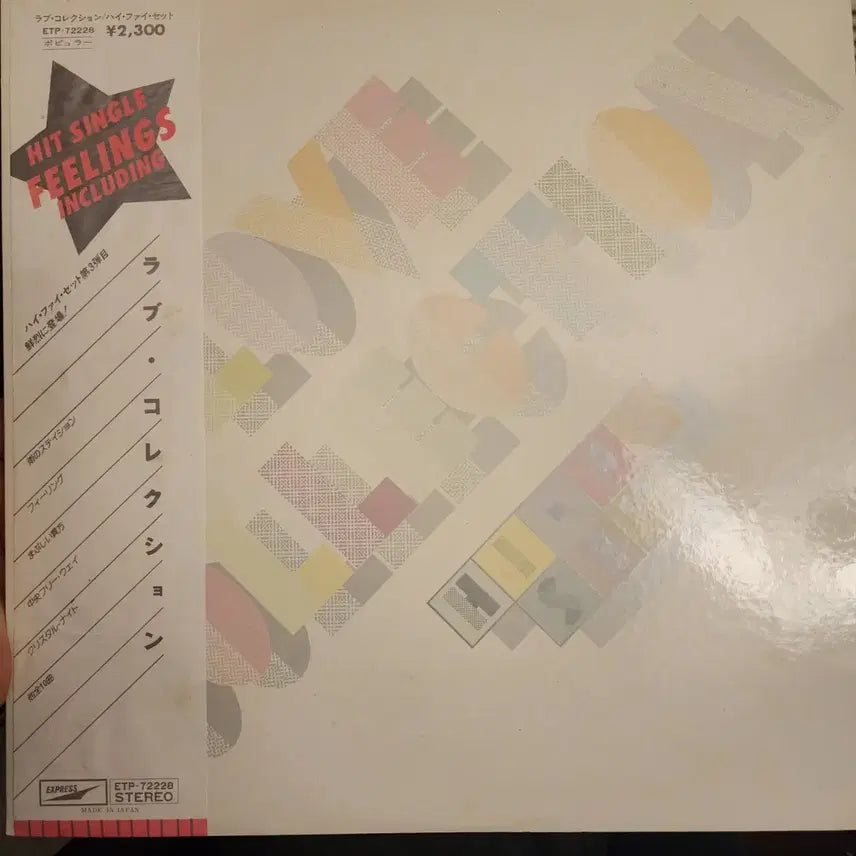 [BUNJANG] Hi-Fi Set Love Collection LP / 시티팝추천하이파이세트 Hi-Fi Set Love Collection lp