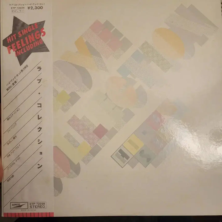 [BUNJANG] Hi-Fi Set Love Collection LP / 시티팝추천하이파이세트 Hi-Fi Set Love Collection lp