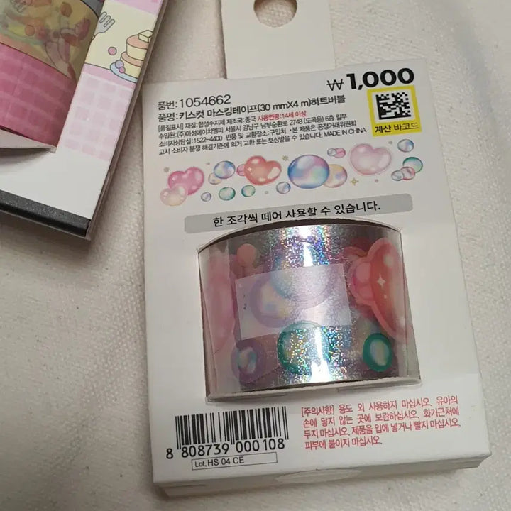 [BUNJANG] Daiso Masking Tape Die Cut / 다이소 마테 키스컷 다이컷