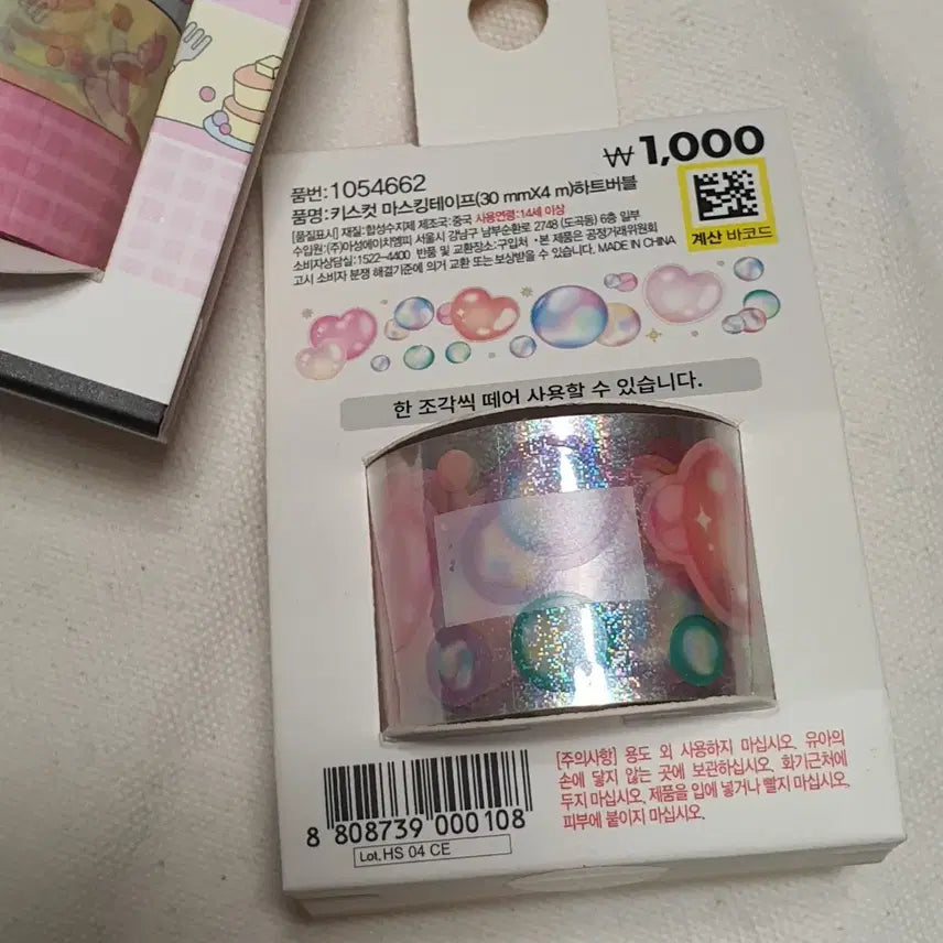 [BUNJANG] Daiso Masking Tape Die Cut / 다이소 마테 키스컷 다이컷