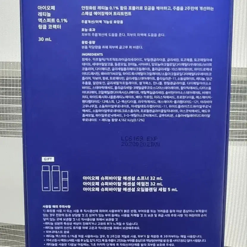 [BUNJANG] IOPE Retinol Expert 0.1% Gift Set (Sealed) / 아이오페 아이오페 레티놀 엑스퍼트 0.1% 기프트 세트.새제품입니다