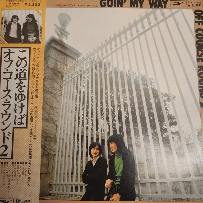 [BUNJANG] Off Course 2집 LP Album / Off Course 오프코스 2집 LP  이 길을 가면