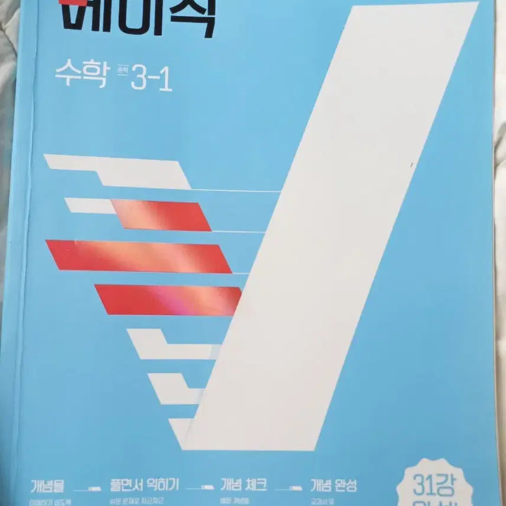 [BUNJANG] Unspecified Basic Math 3-1 Textbook / 체크체크 베이직 수학 3-1 문제집