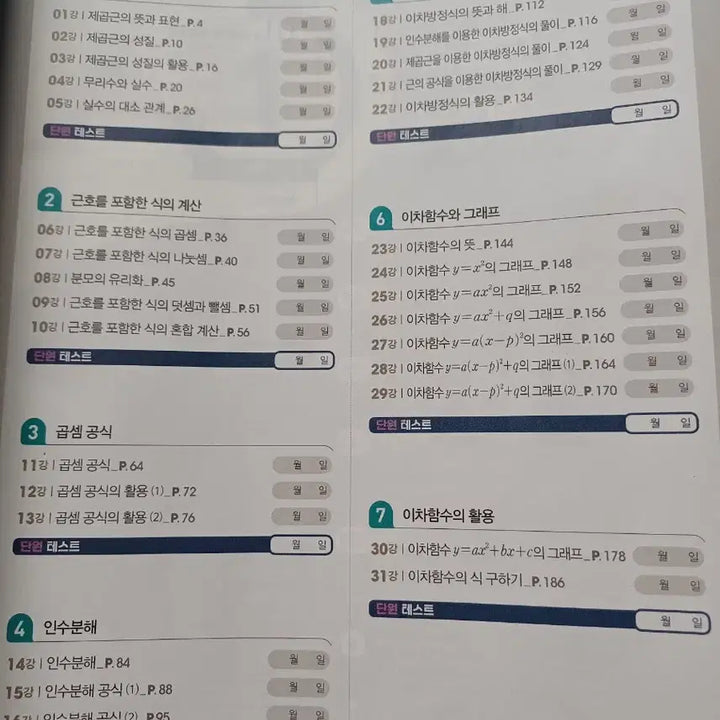 [BUNJANG] Unspecified Basic Math 3-1 Textbook / 체크체크 베이직 수학 3-1 문제집