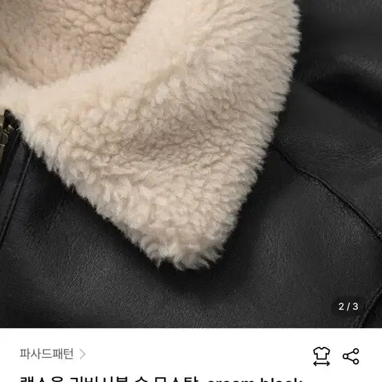 [BUNJANG] Facade Pattern Reversible Lambswool Short Mustang / 파사드패턴 램스울 리버시블 숏 무스탕