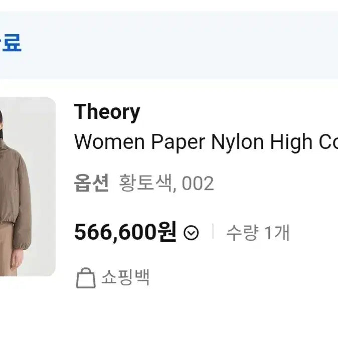 [BUNJANG] Theory Short Padded Jacket / 띠어리 숏패딩