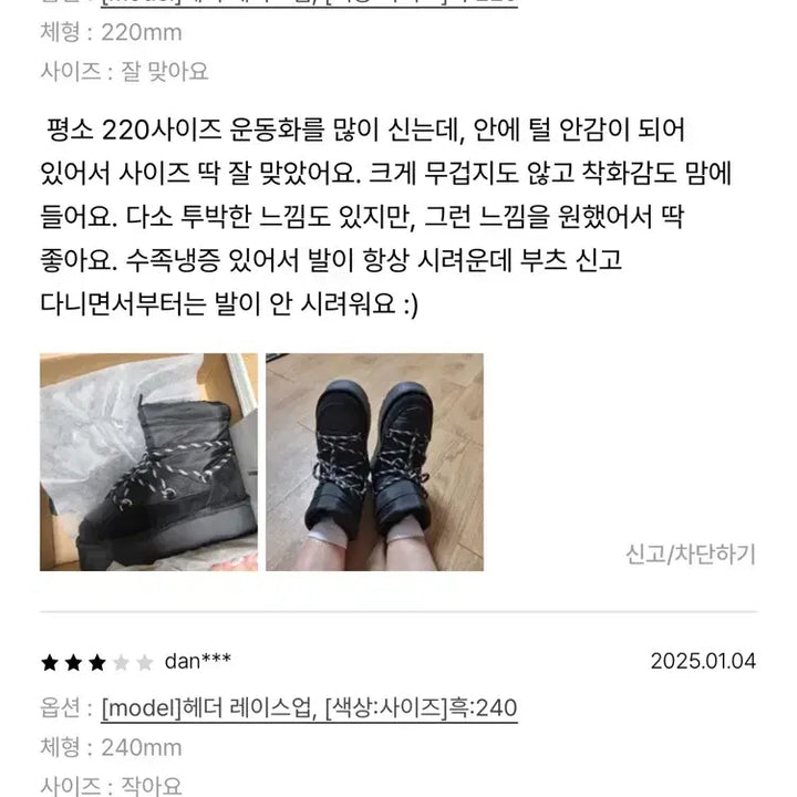 [BUNJANG] 솔트앤초콜릿 헤더 레이스업 패딩 부츠 / 솔트앤초콜릿 헤더 레이스업 패딩 부츠