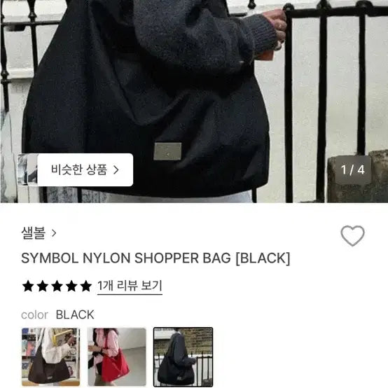 [BUNJANG] Saelbol Nylon Bag / 샐볼 나일론 가방 새상품