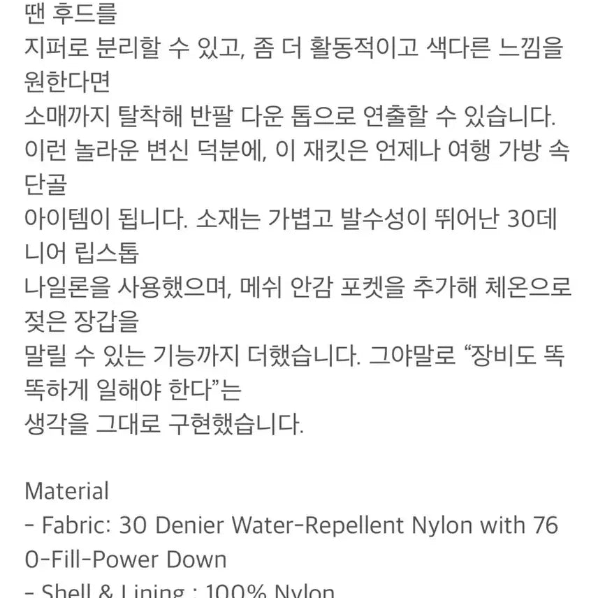 [BUNJANG] Battenwear x Nanga Etherway Down Jacket / 바튼웨어 난가 콜라보 이더웨이 다운 패딩 L사이즈