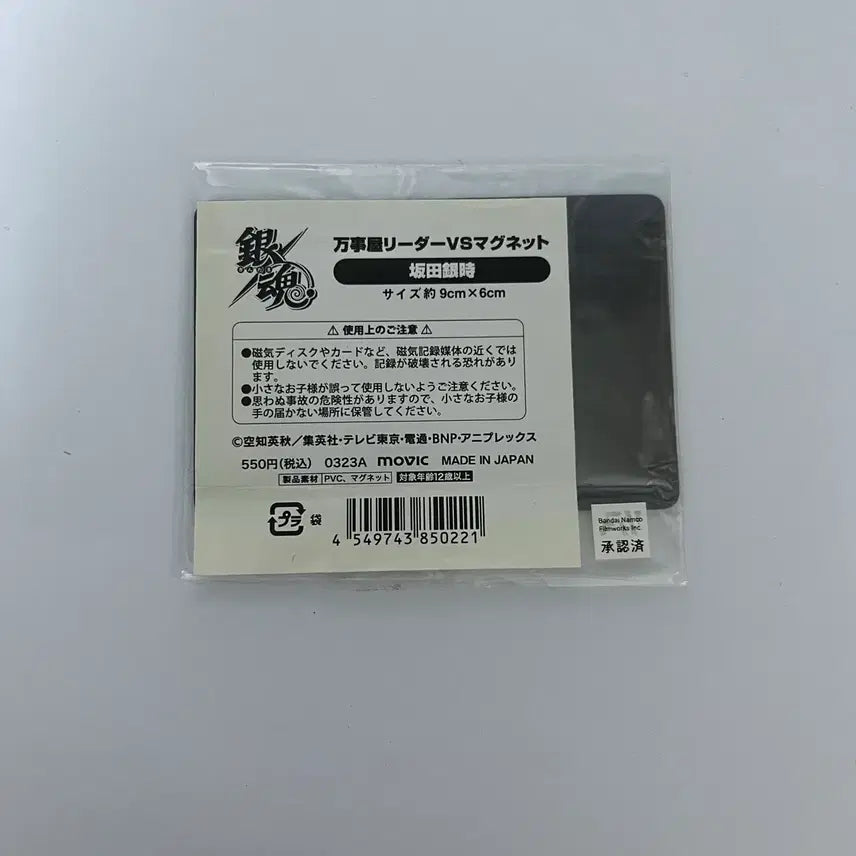 [BUNJANG] Gintama Yorozuya Gintoki Business Card Magnet / 은혼 해결사 요로즈야 긴토키 명함 마그넷