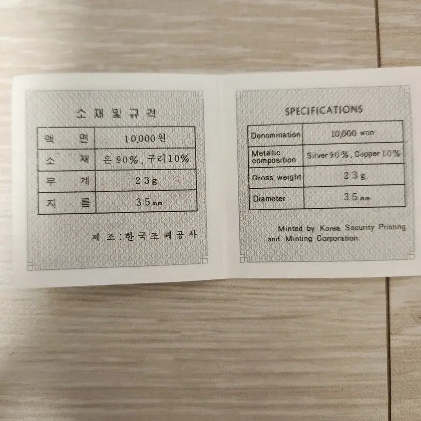 [BUNJANG] 1986 Seoul Asian Games Commemorative Silver Coin / 1986 서울 아시안게임 기념 은화
