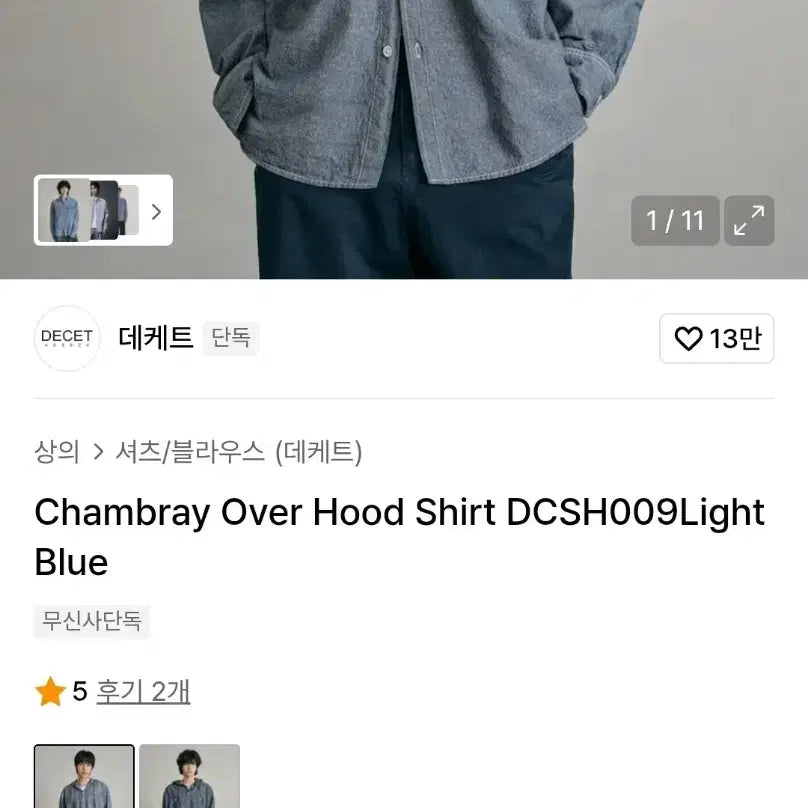 [BUNJANG] DECET Chambray Overhood Shirt L / DECET 샴브레이 후드 셔츠 L
