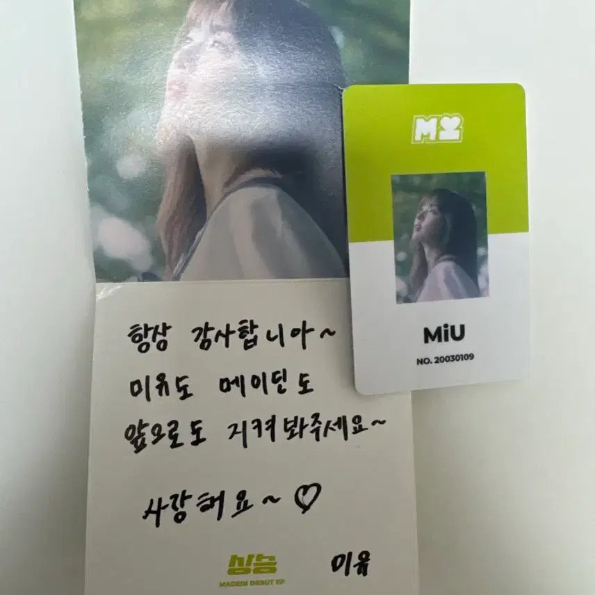 메이딘 MADEIN 미유 공방 친필 메시지카드