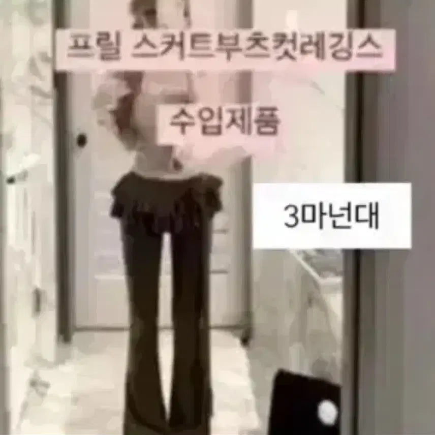 [BUNJANG] Lowrise Frill Bootcut Leggings / 로우라이즈 프릴 부츠컷 레깅스 에이블리 교신