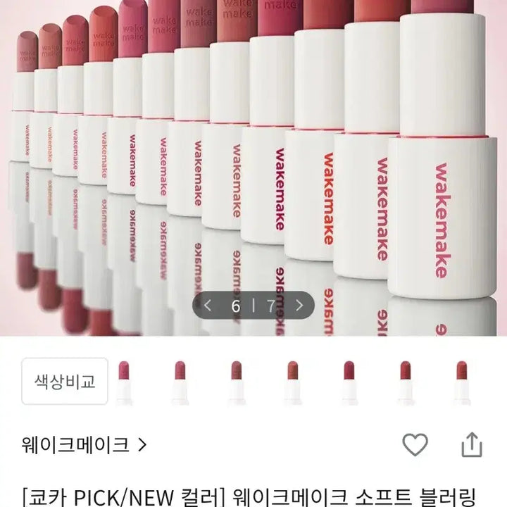[BUNJANG] Wake Make Soft Blurring Balm 01 Love Fever / [화장품] 웨이크메이크 소프트 블러링 밤 01 러브 피버
