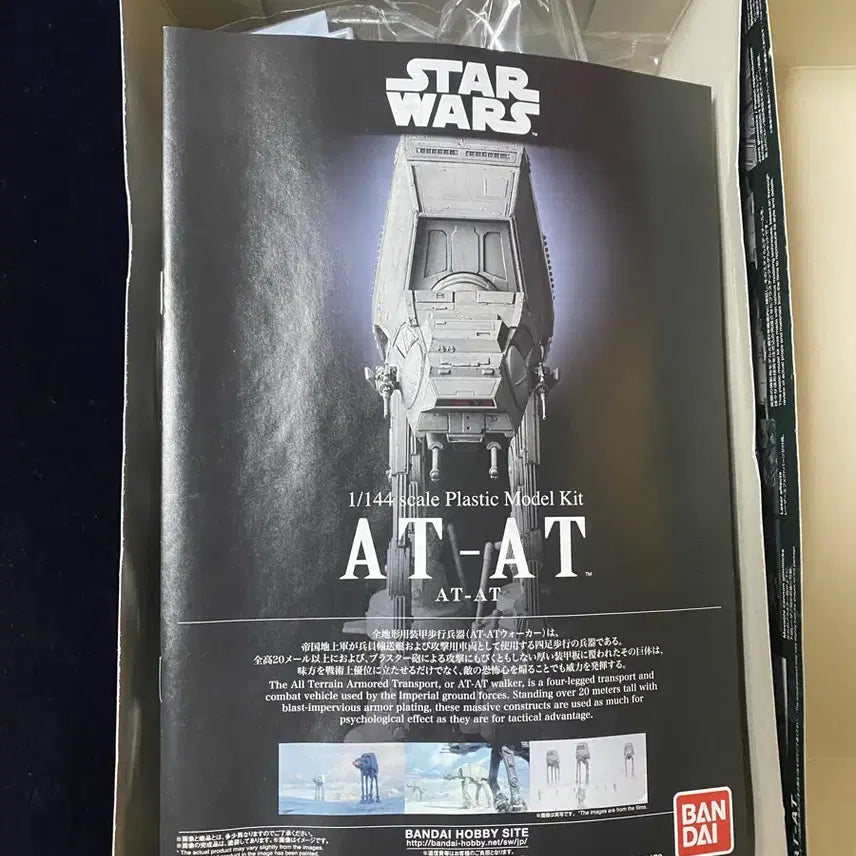 [BUNJANG] Star Wars AT-AT 1/144 Model Kit / 스타워즈 AT-AT 1/144 프라모델 미개봉