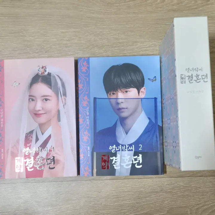 [BUNJANG] Bae In Hyuk Lee Se Young Script Book / 급처!!)배인혁 이세영 대본집 판매