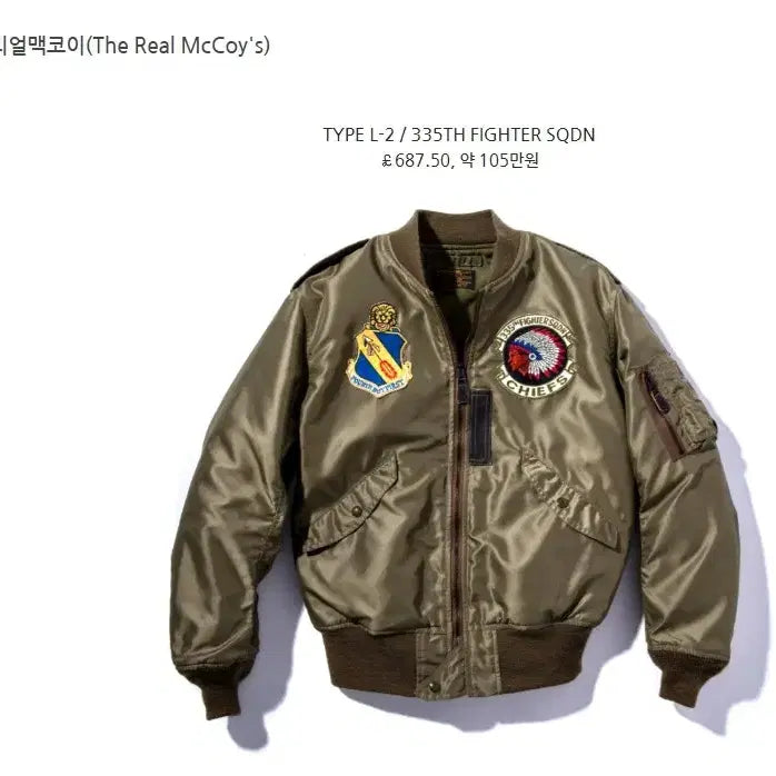 [SOLD OUT] 항공점퍼(복각,새제품) 탑건 Bomber Jacket