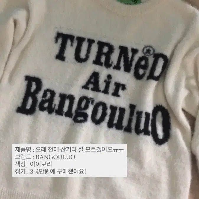 [BUNJANG] BANGOULUO Ivory Knit Sweater / 니트 싸게 판매합니다