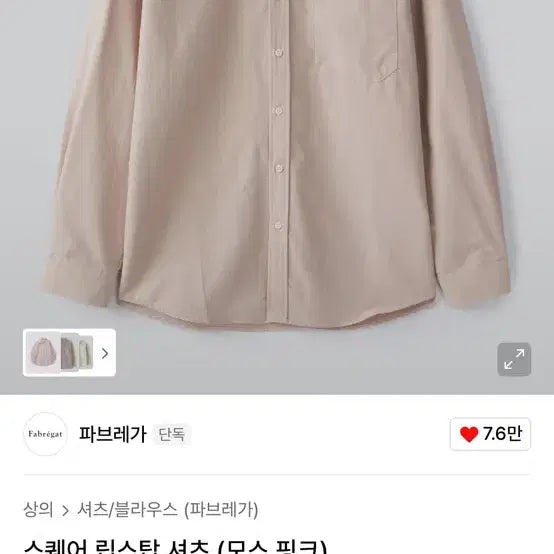 [BUNJANG] Fabregas Square Ripstop Shirt (Size 2) / 파브레가 스퀘어 립스탑 셔츠 2사이즈