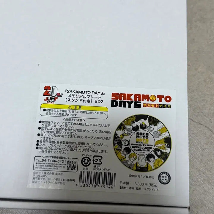 [BUNJANG] Sakamoto Days Jump Shop Plate / 사카모토데이즈 점프샵 접시 원가이하 양도