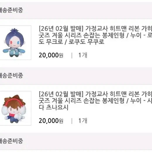 [SOLD OUT] 가정교사 히트맨 리본 가히리 로쿠도무쿠로 사와다츠나요시 중국한정 누이