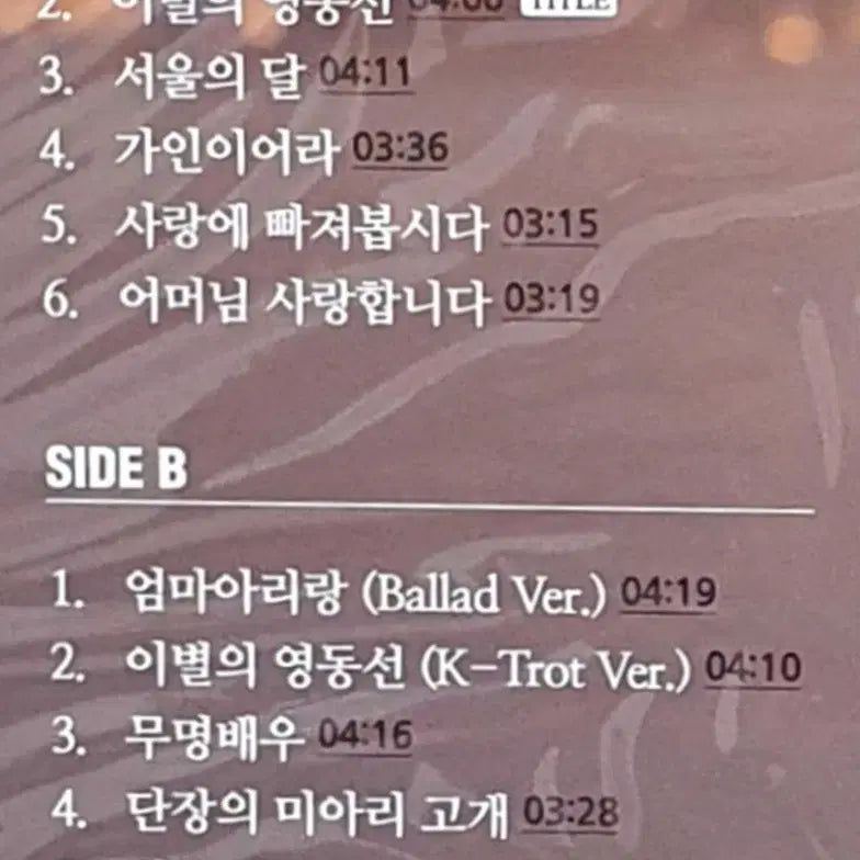 [BUNJANG] Song Ga In Limited Edition LP / LP ㅡ [미개봉] 송가인  한정반