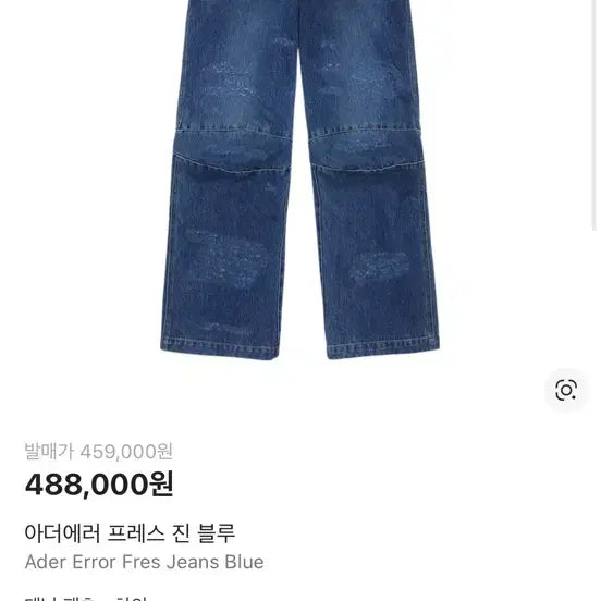 [BUNJANG] ADER Error Jin Blue Denim Pants / 아더에러 진블루 xl