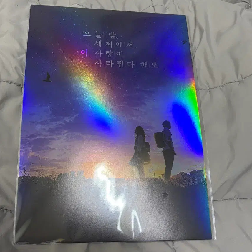 [BUNJANG] OSeiSa CGV Special Poster / 오세이사 CGV 특전 포스터 ( 오늘밤 세계에서 이 사랑이 사라진다 해도