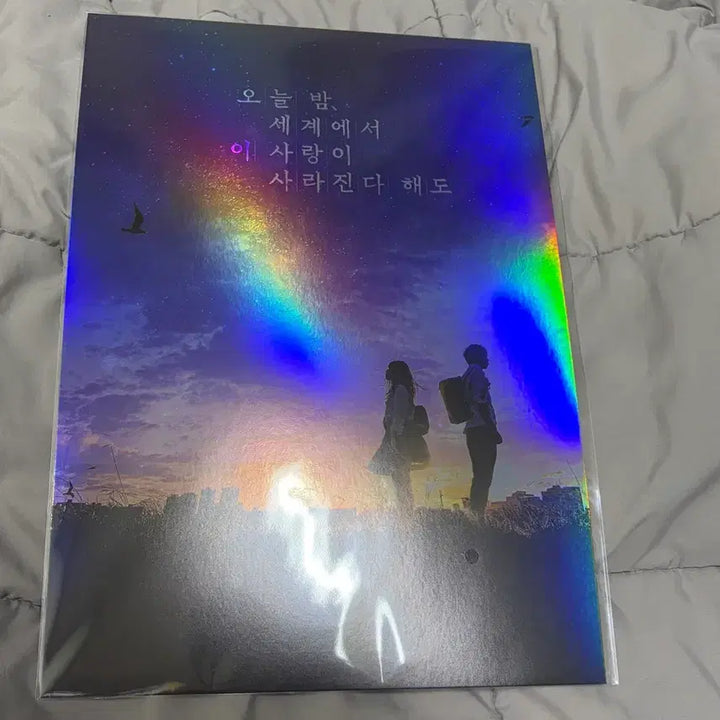 [BUNJANG] OSeiSa CGV Special Poster / 오세이사 CGV 특전 포스터 ( 오늘밤 세계에서 이 사랑이 사라진다 해도