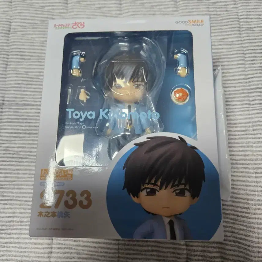 [BUNJANG] Cardcaptor Sakura Kinomoto Touya Nendoroid (Good Smile) POB / (특전판)굿스마일 카드캡터 사쿠라 키노모토 토우야 넨도로이드 2733